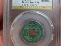太平通宝图片及价格表 背面
