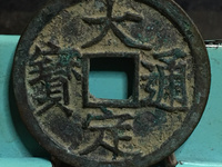 大定通宝铜钱的价格