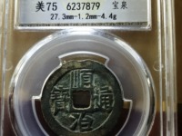 顺治通宝楷书折二雕母背原