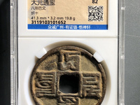 大元通宝39厘米是折几
