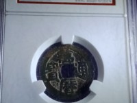 万历通宝背上星双点通