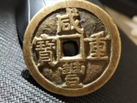咸丰重宝当五百重量是多少