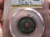 泰昌通宝大隶昌价格