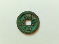 宋元通宝有假的吗