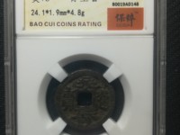 永历通宝背下工最新图片价格