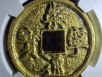 崇宁通宝垂足宝抽示昂宝