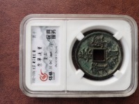 崇宁通宝抽示梯背价格