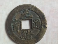 光绪通宝一枚铜钱值多少钱