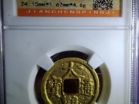大观通宝4cm的多少钱
