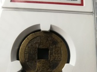 嘉庆通宝值多少钱嘉庆通宝图片及价格介绍