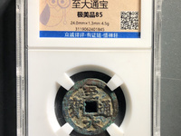 至大通宝小平价格2019价格