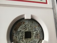 雍正通宝宝晋局大全
