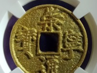 崇宁通宝一共有多少种