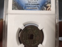 太平通宝风水作用