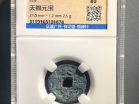 天福元宝官铸大洋拍卖价格