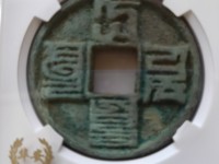 大元通宝发行量