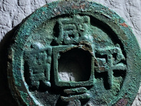 咸平元宝拍卖