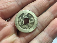 道光通宝古币价格多少