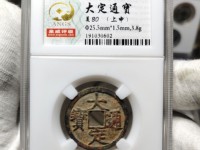 金大定通宝多少钱