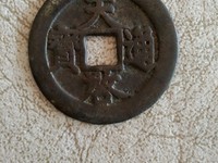 明天启通宝十一两价格