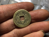 道光通宝宝云局方头双点通