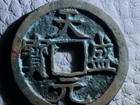 天盛元宝背西市场价格是多少