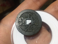 美品的顺治通宝，一枚能卖多少钱？