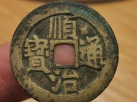 顺治通宝背上昌图片及价格