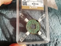 咸淳元宝背六价格