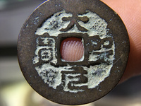 天圣元宝可以佩戴吗