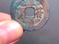 祥符通宝小字