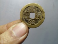 顺治通宝背双龙戏珠花钱