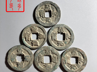 至和元宝小平光背多少钱