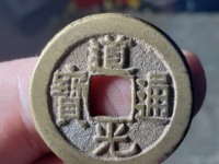 铜钱道光通宝价格图片