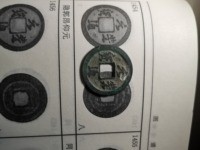 元丰通宝价格图片价格