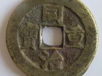 同治重宝大样尺寸是多少