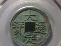 鎏金大定通宝拍卖价格