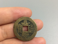 嘉庆通宝背福字价格表