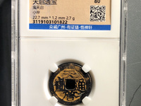 明天启通宝十一两价格