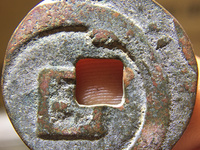 元丰通宝篆书折二光背