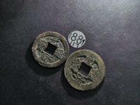 小同治重宝当十