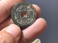 嘉庆通宝30毫米多少钱