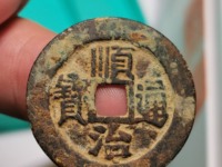 顺治通宝江一厘存世量