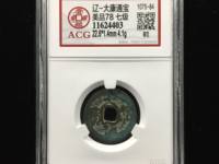 大康通宝