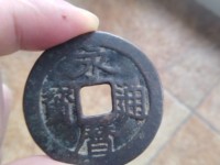 永历通宝背国拾价格