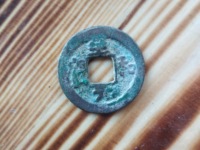 至和元宝小平光背多少钱