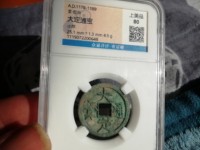 金大定通宝楷书折五试铸样币