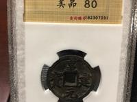 皇建元宝市场价格多少钱