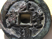 元丰通宝母钱特点