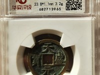 天盛元宝双星月
